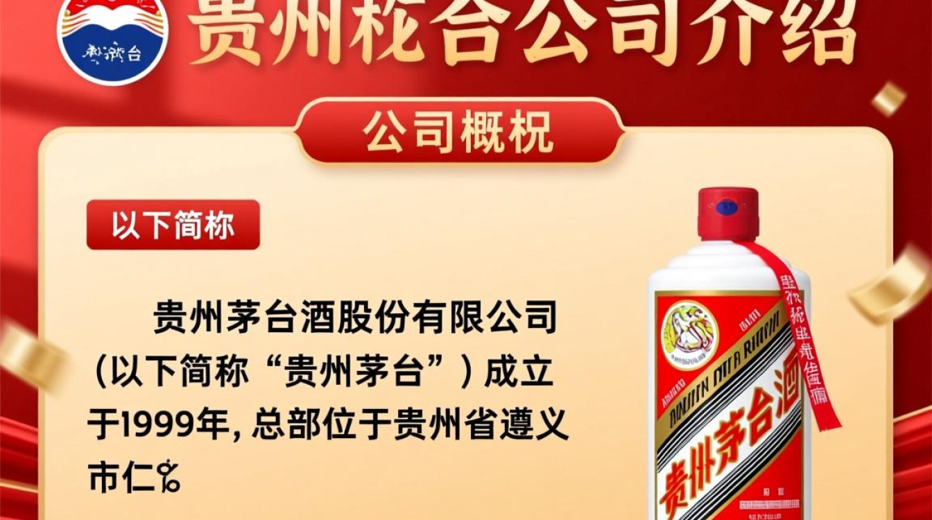 贵州茅台公司介绍，揭秘茅台酒业的传奇与奥秘？-第3张图片-鸿之腾酒家